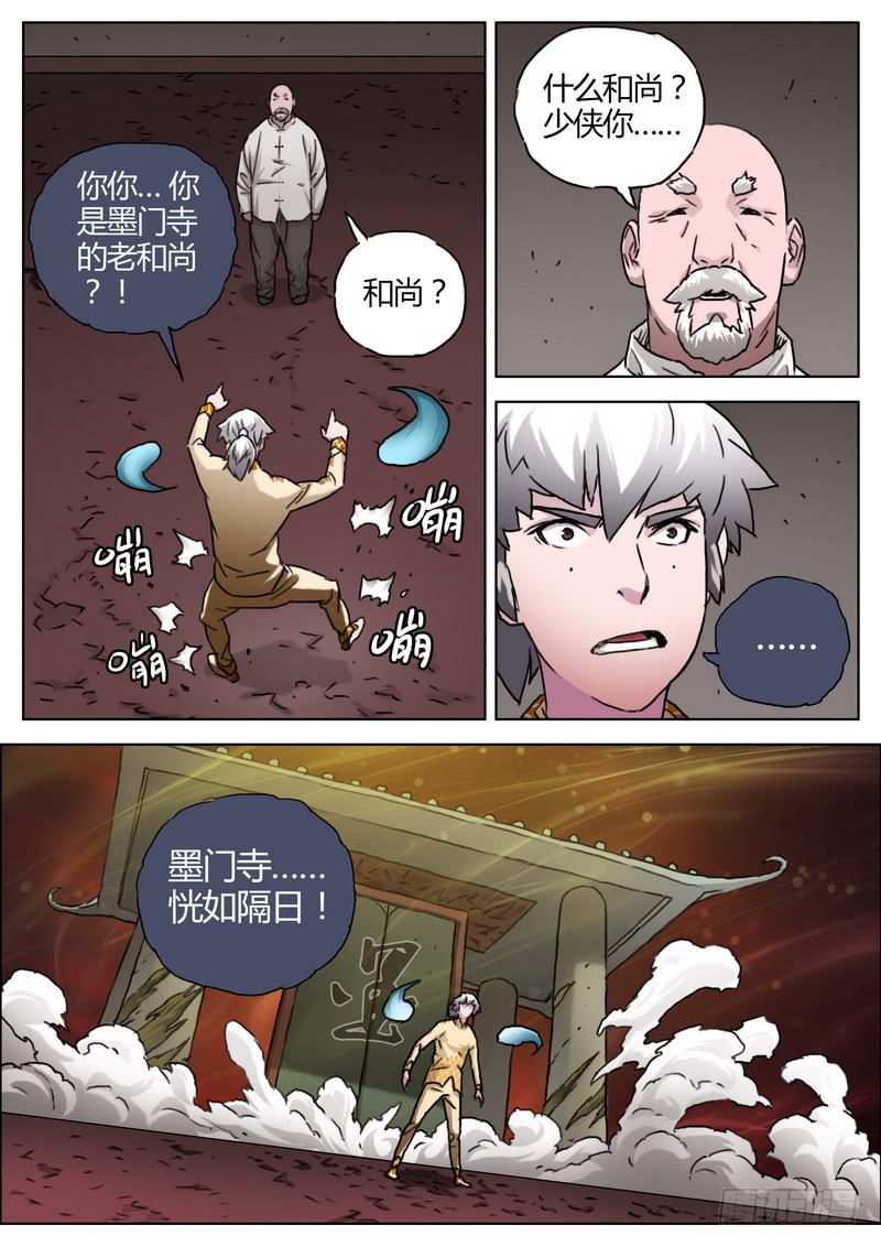 151.不死门掌门-第153话