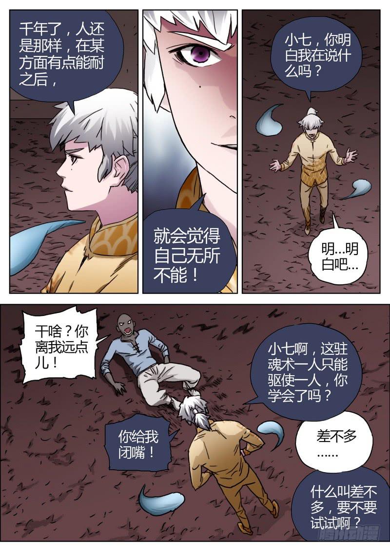 151.不死门掌门-第153话