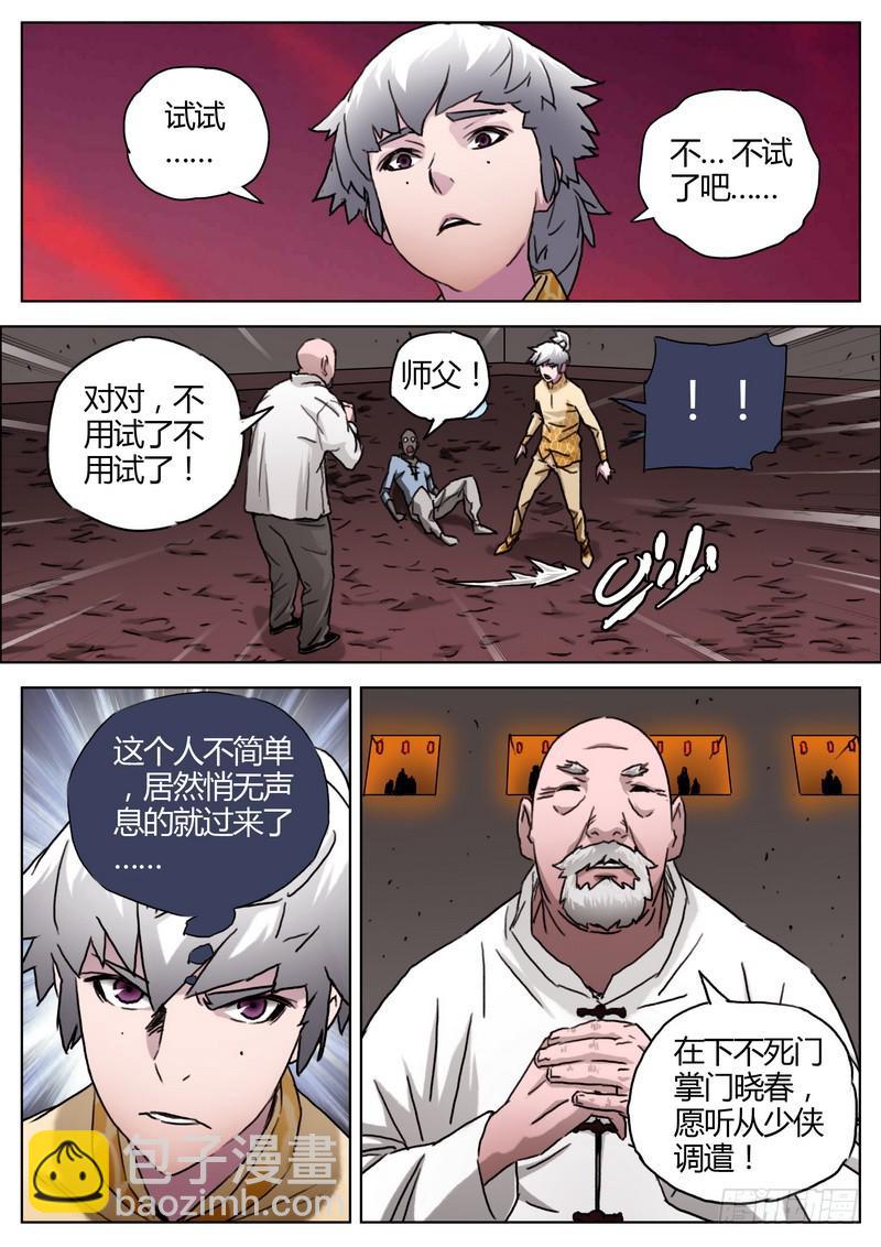 151.不死门掌门-第153话