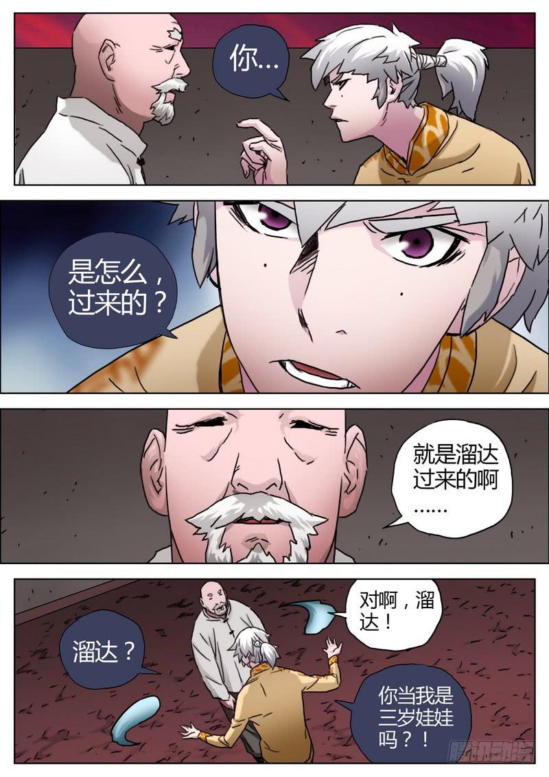 151.不死门掌门-第153话