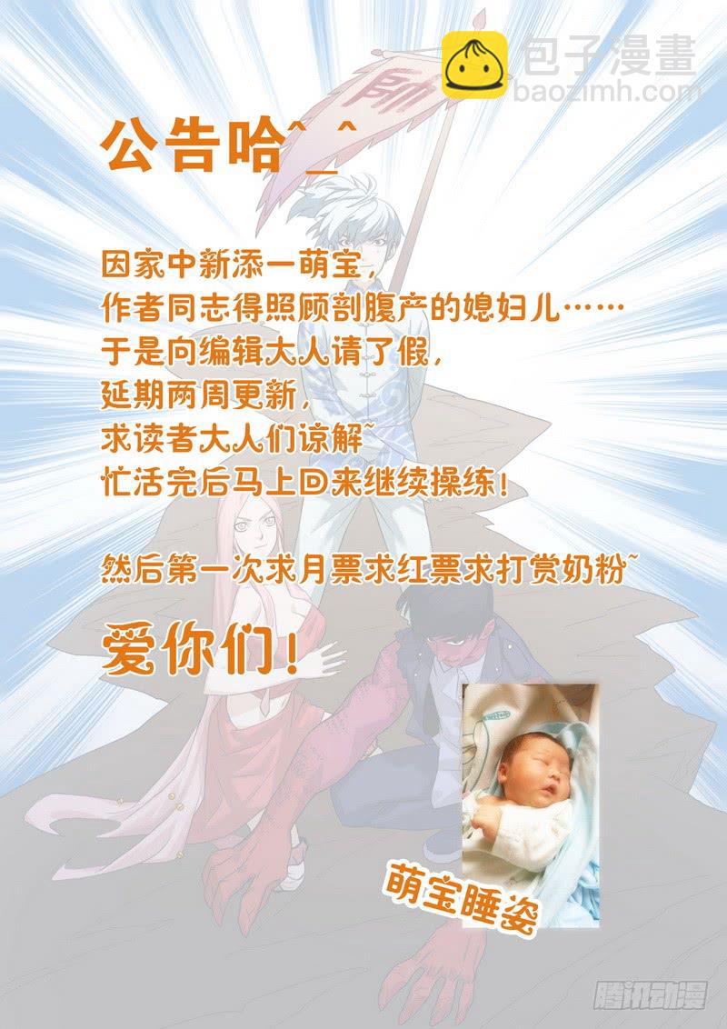 请假公告~喜得萌宝-第37话