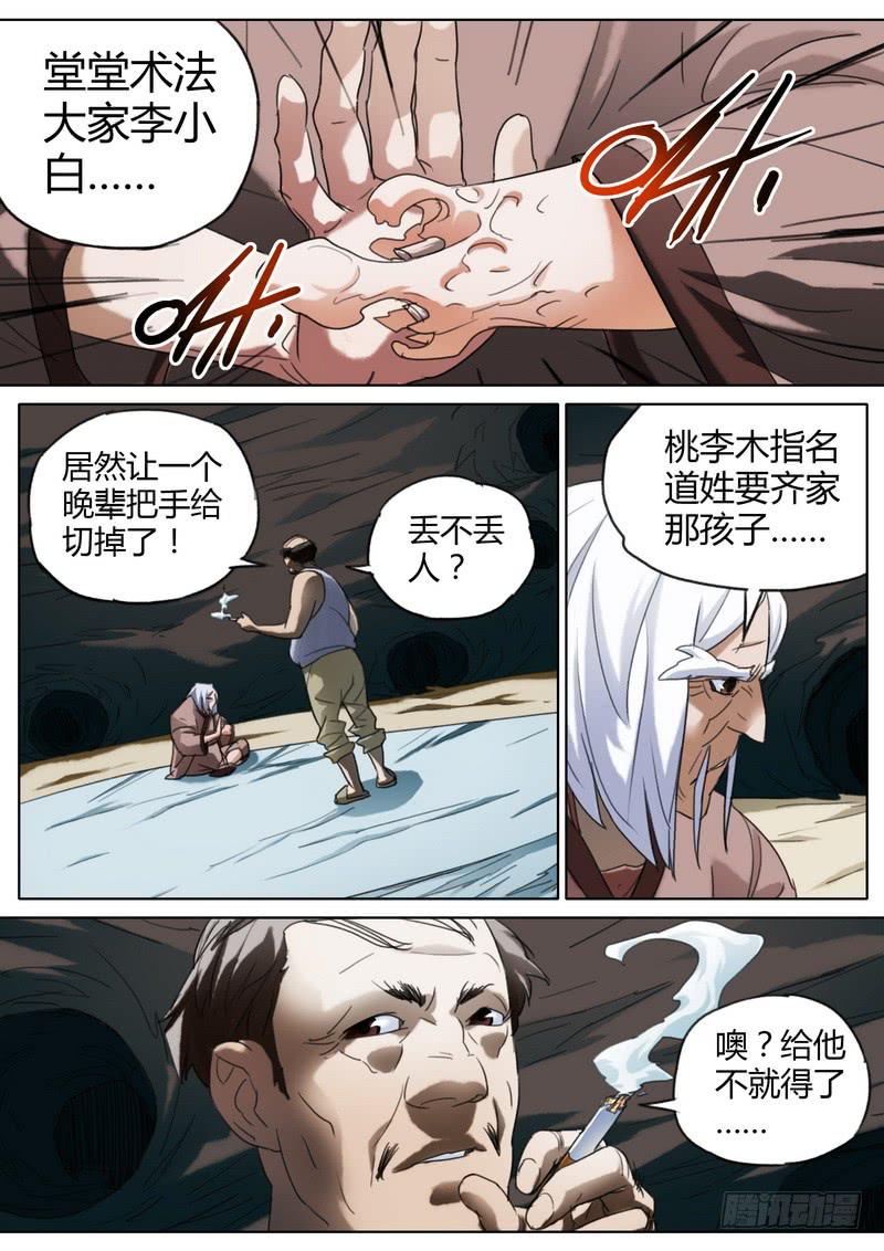 75.木头疯了-第77话