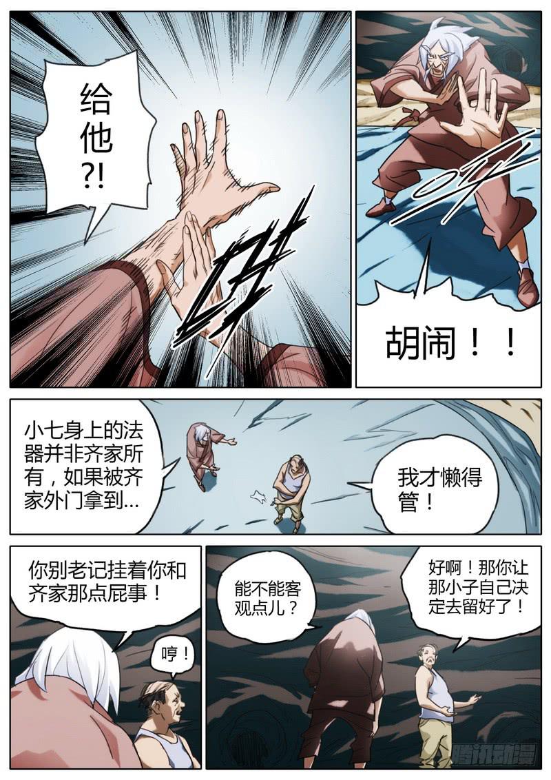 75.木头疯了-第77话