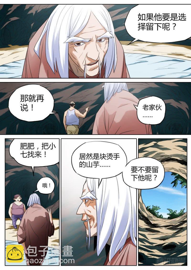 75.木头疯了-第77话