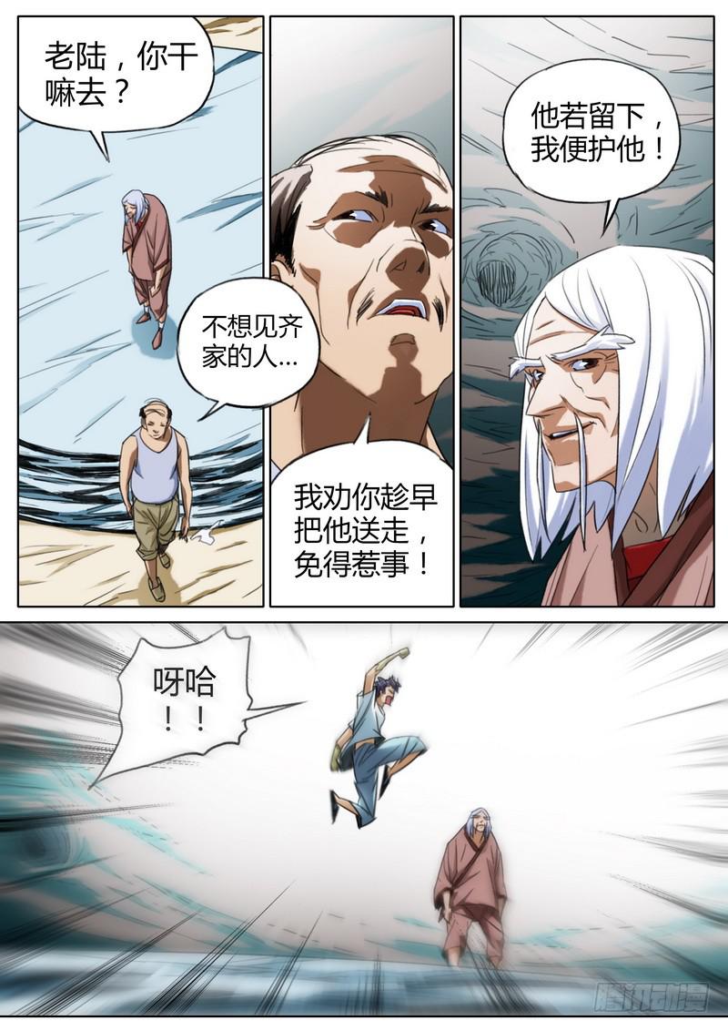 75.木头疯了-第77话