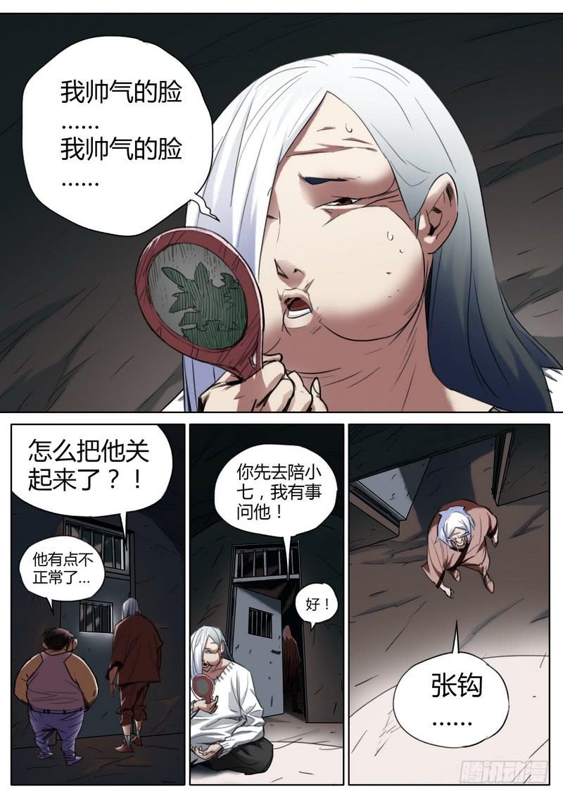 77.帅气的脸-第79话