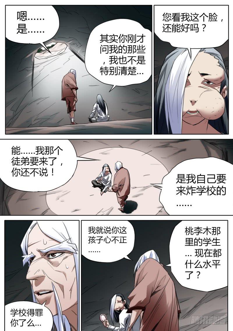 77.帅气的脸-第79话