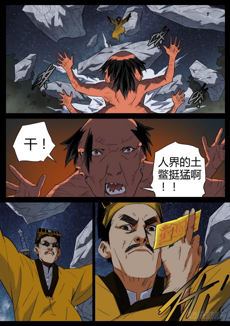 83.人界土鳖-第85话