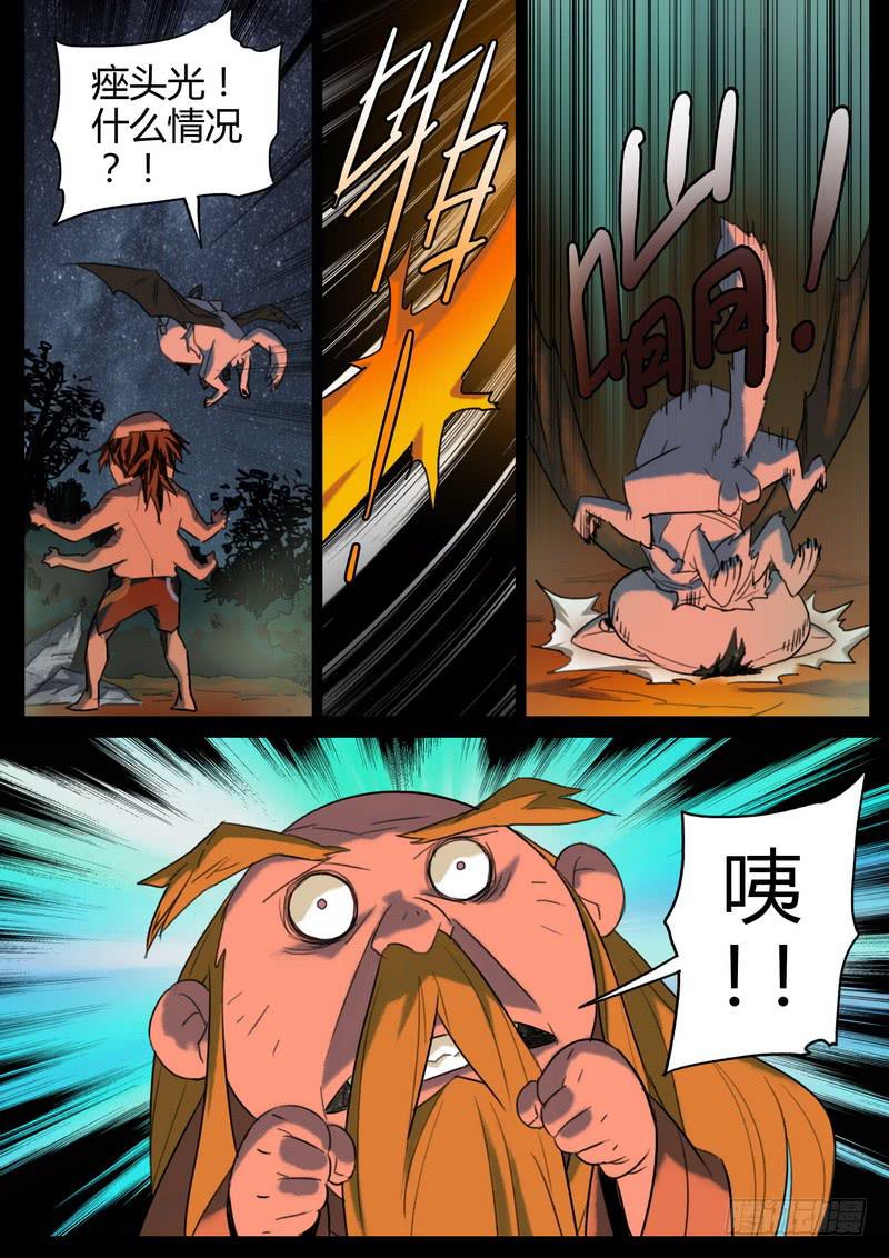 83.人界土鳖-第85话