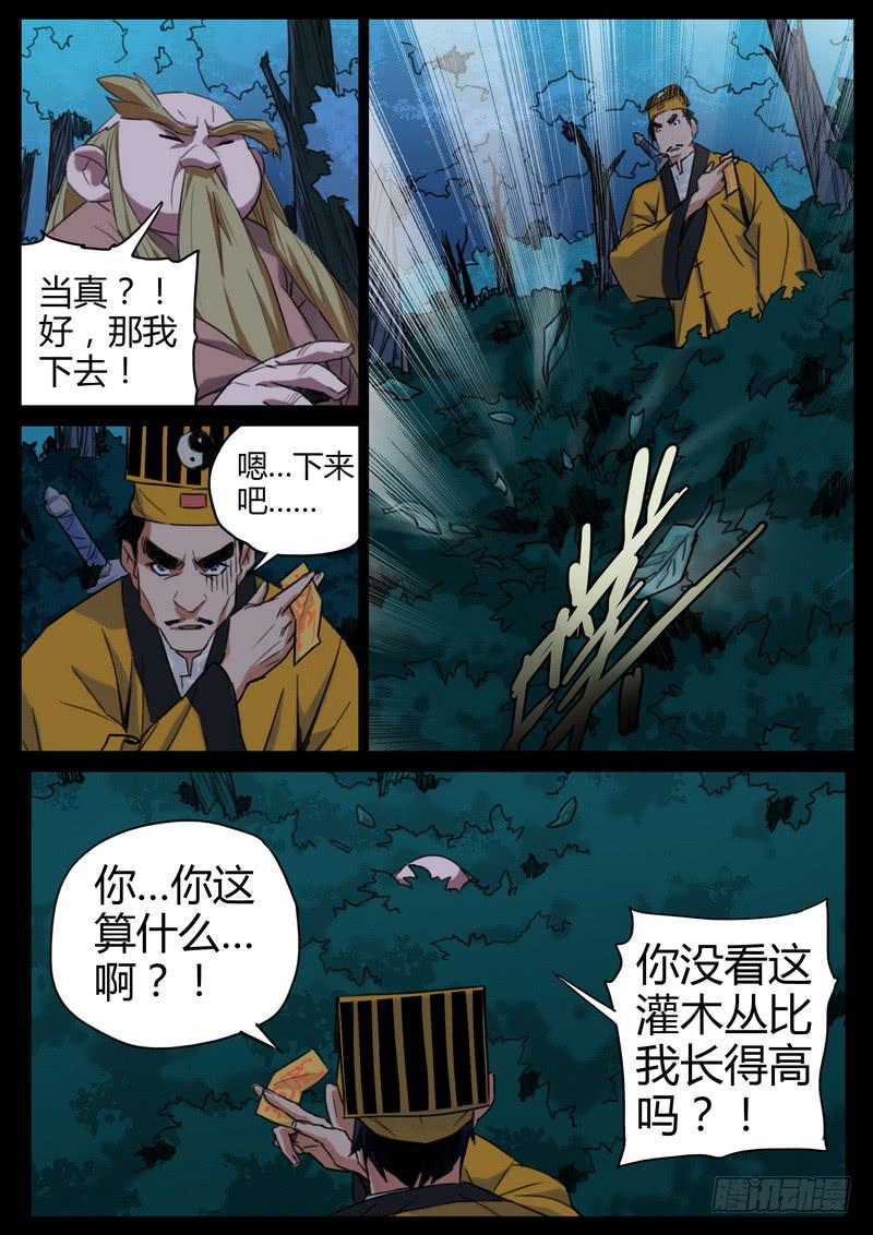 85.哪门子鬼-第87话