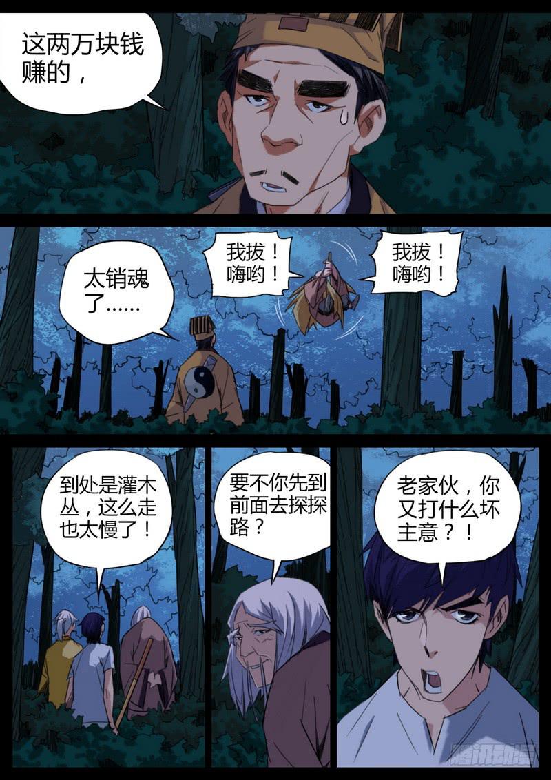 87.我让你装！-第89话