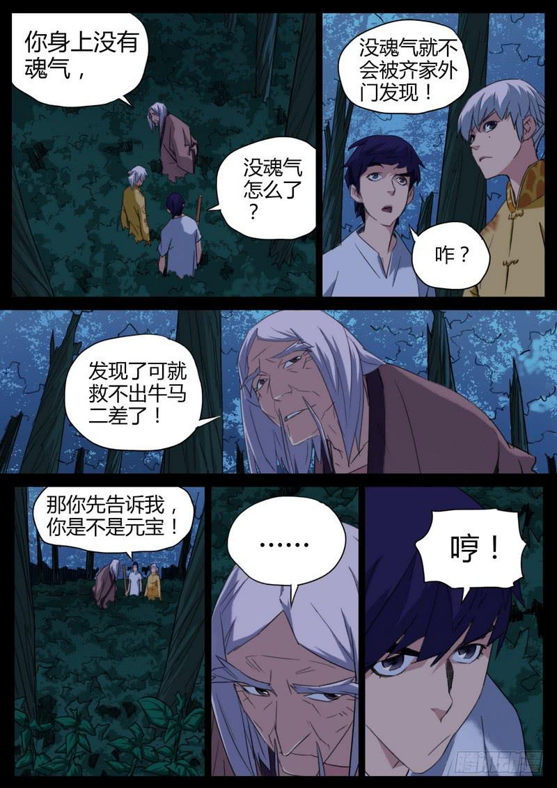 87.我让你装！-第89话