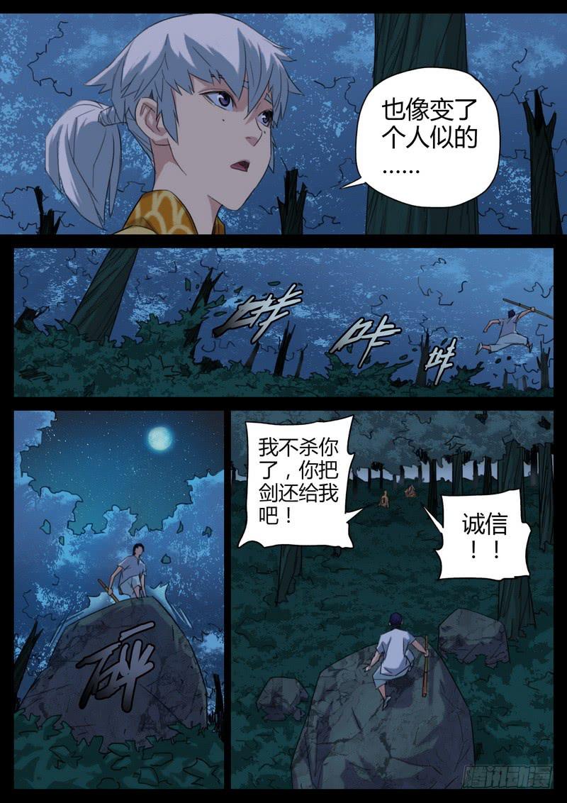 87.我让你装！-第89话