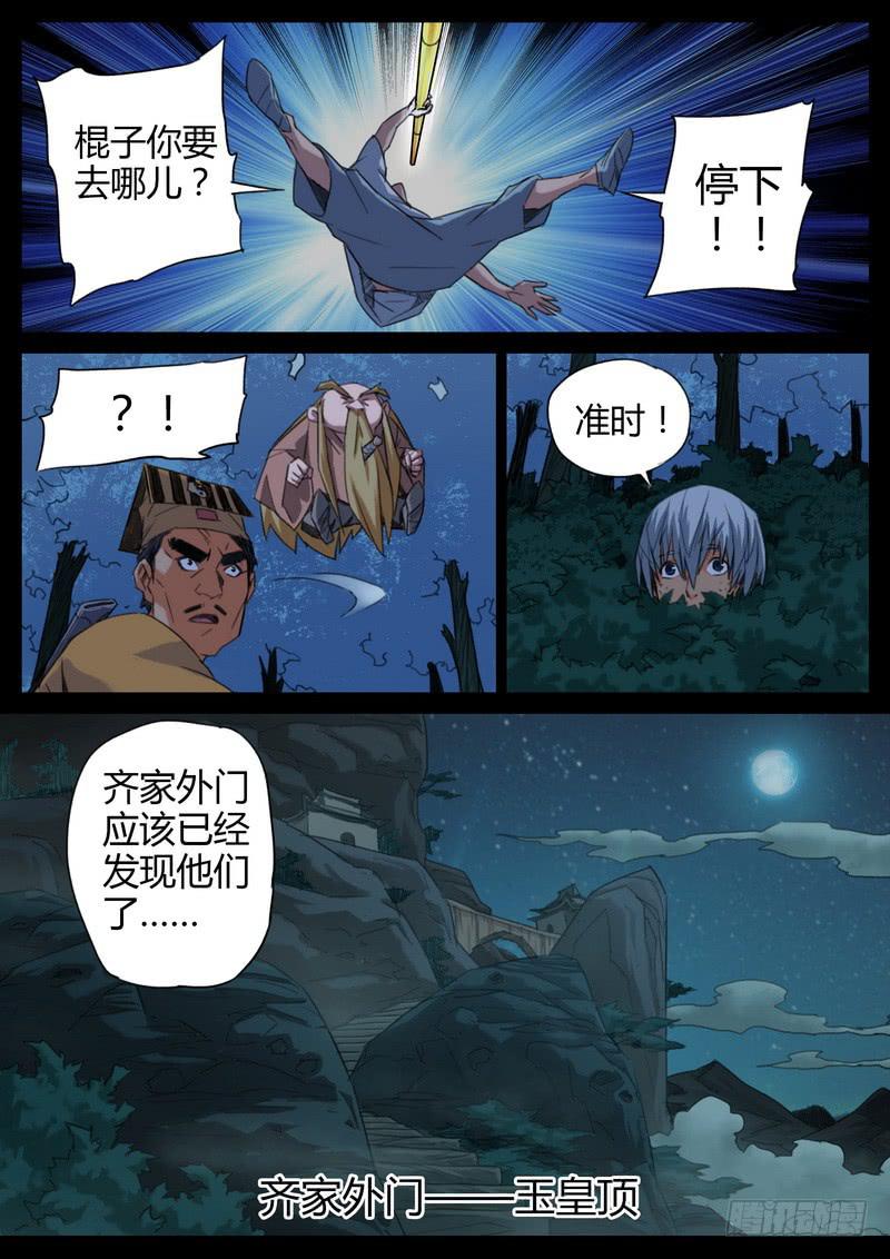 87.我让你装！-第89话