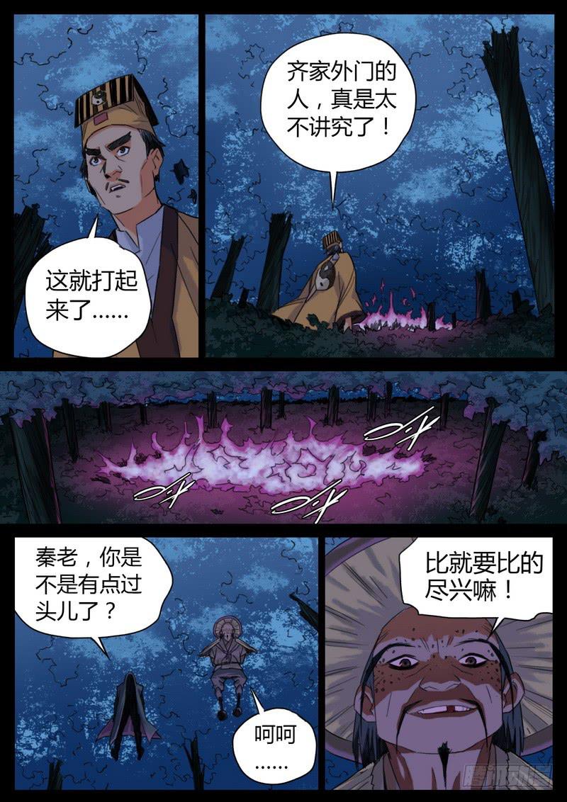 89.神算子-第91话