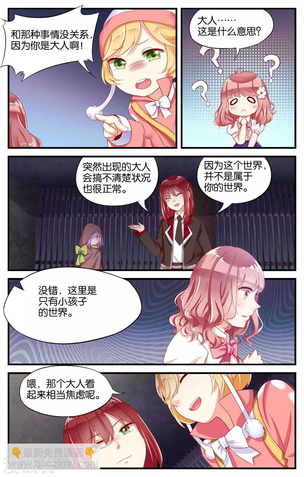 第1话 只有小孩子的世界(1)-第1话