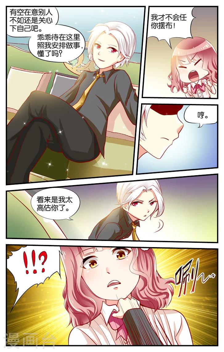 第11话 boss是个中二病独裁者(4)-第11话