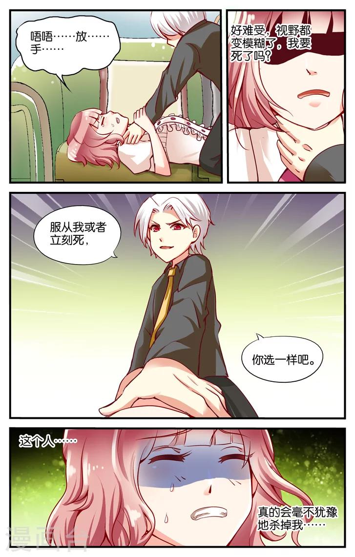 第11话 boss是个中二病独裁者(4)-第11话