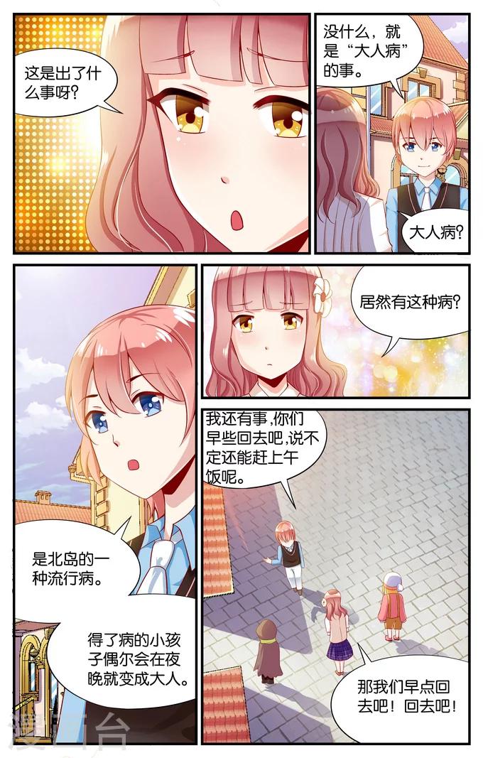 第15话 大家都很屌就我是废柴(4)-第15话