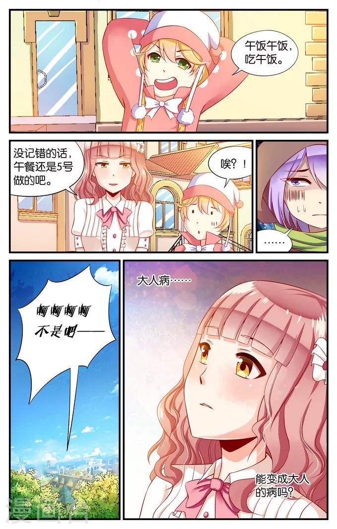 第15话 大家都很屌就我是废柴(4)-第15话