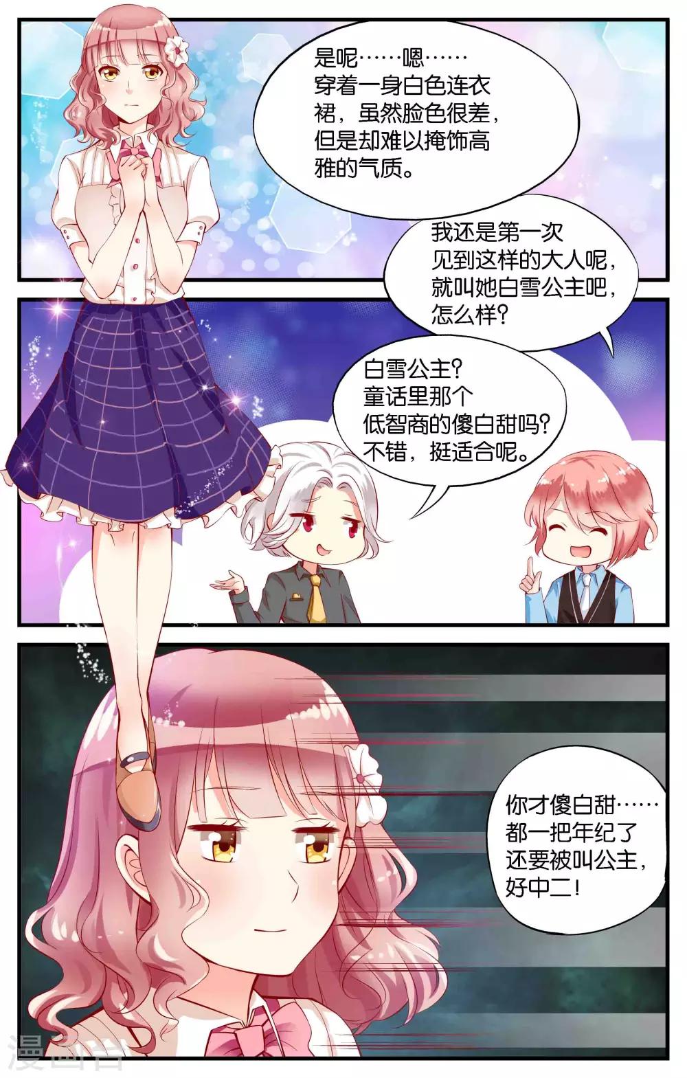 第3话 只有小孩子的世界(3)-第3话