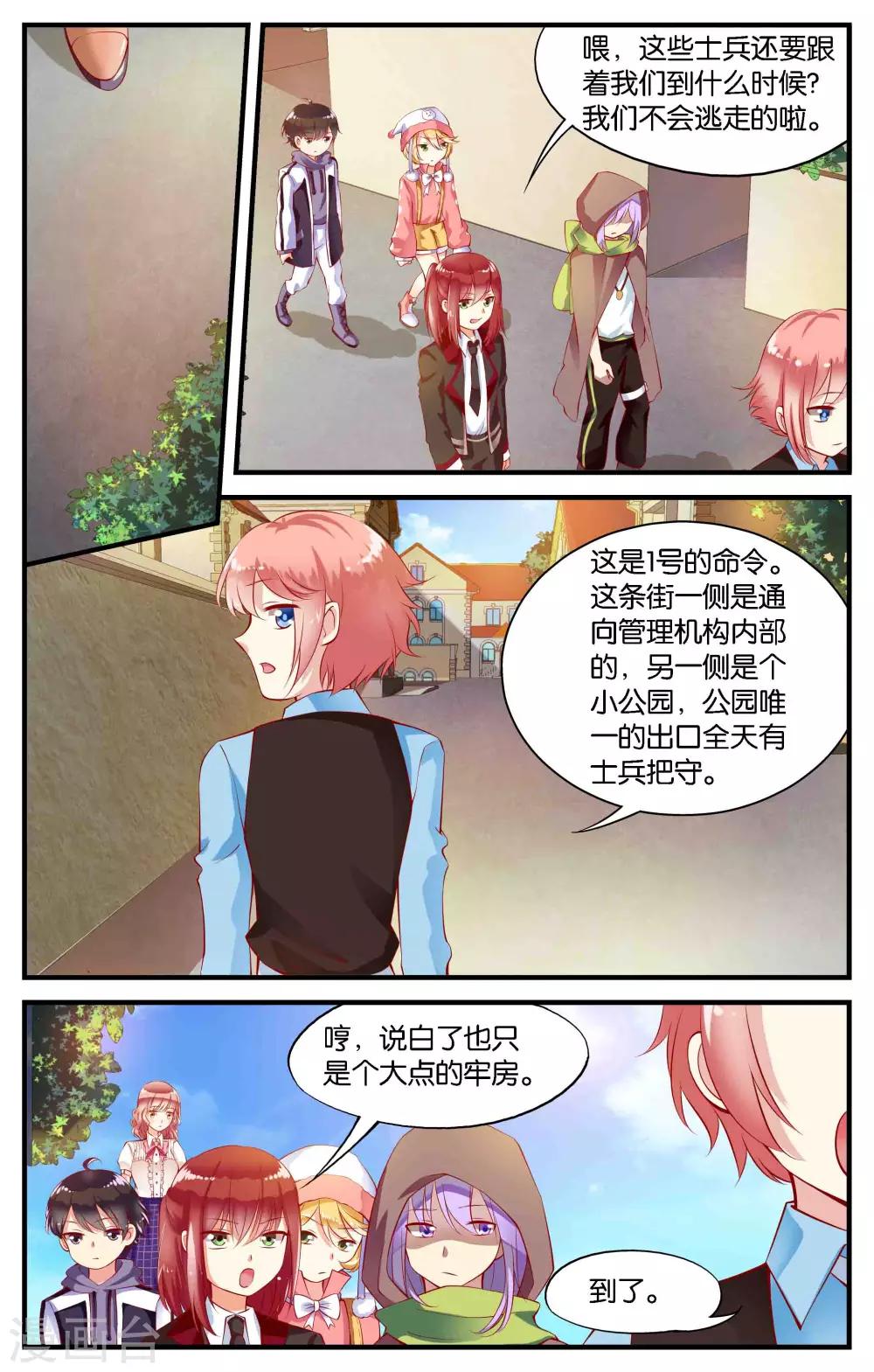 第3话 只有小孩子的世界(3)-第3话