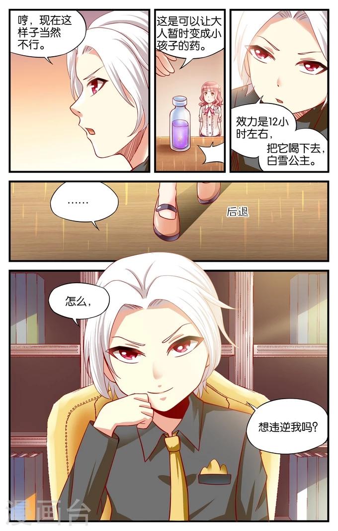 第21话 站在食物链顶端的男孩(2)-第21话