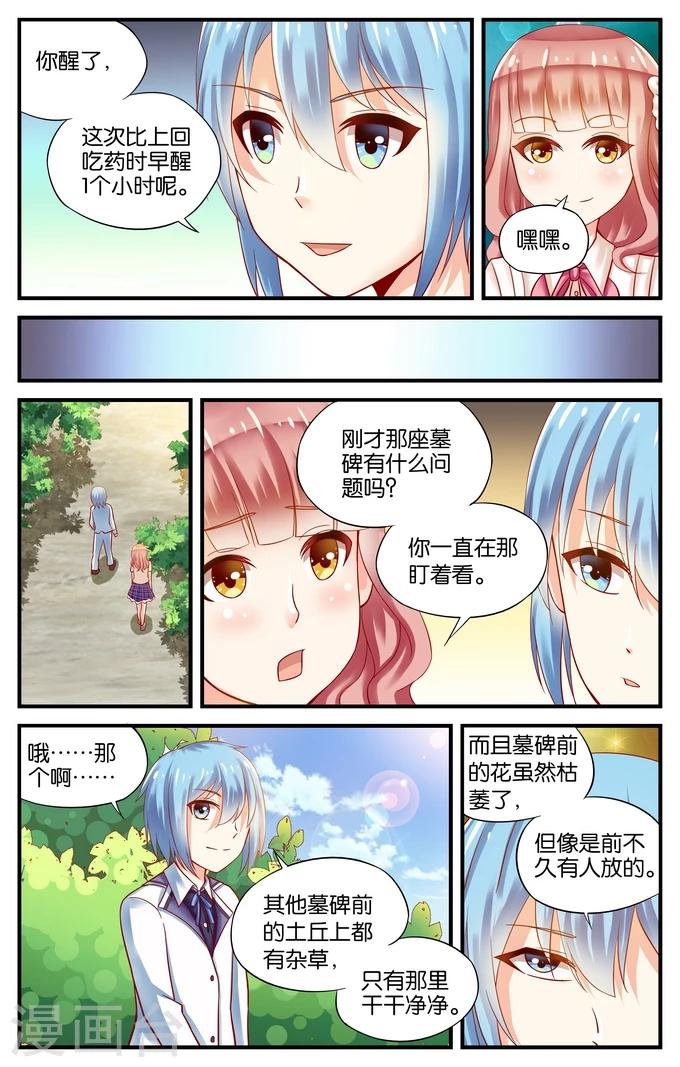 第23话 站在食物链顶端的男孩(4)-第23话