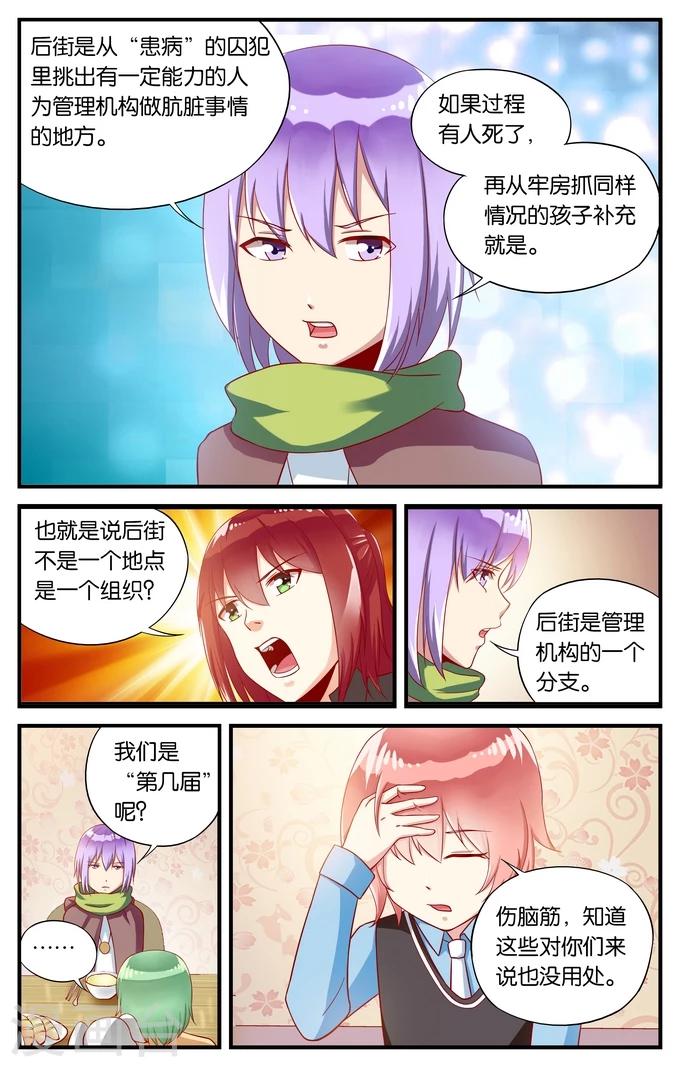 第29话 自信的人往往自负(2)-第29话