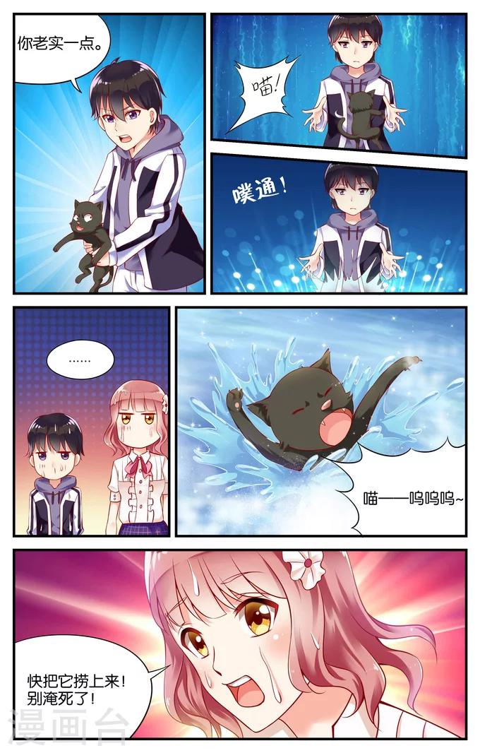 第39话 喵喵喵喵大爷驾到(4)-第39话