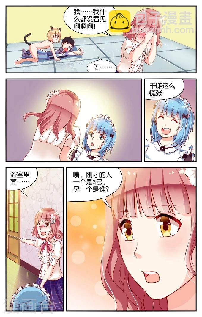 第39话 喵喵喵喵大爷驾到(4)-第39话