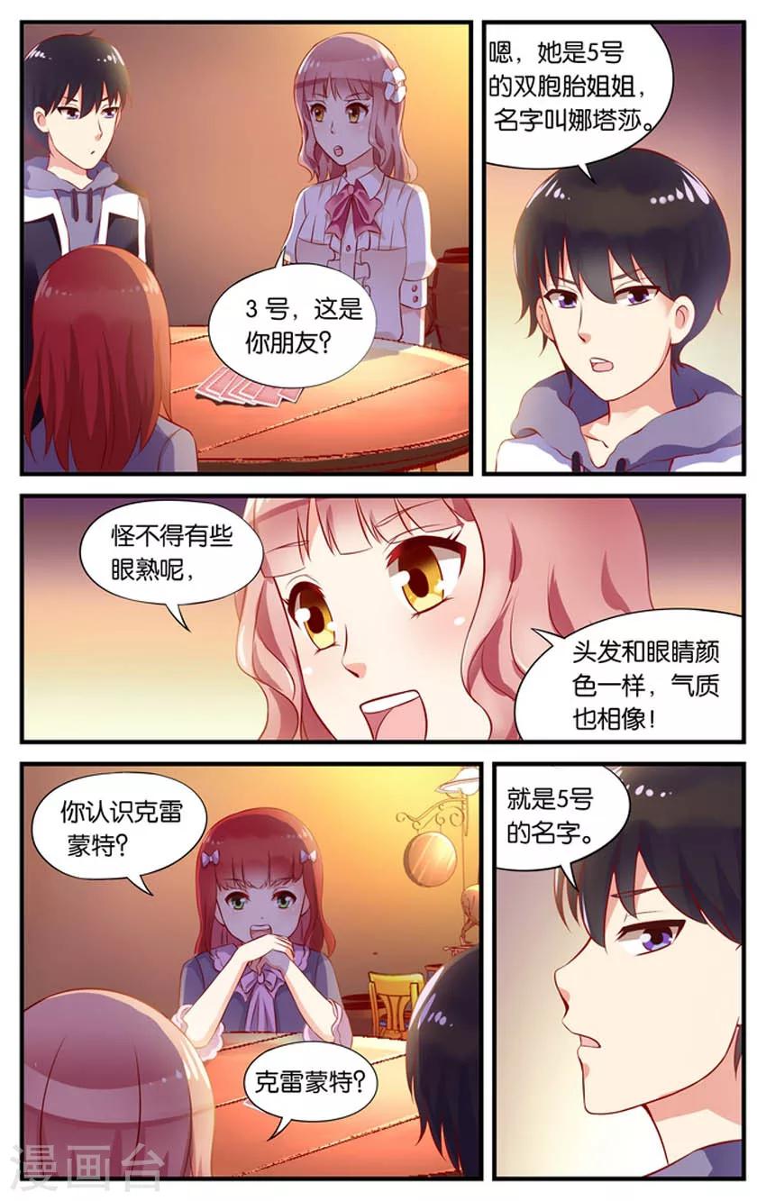 第43话 神秘的6号(4-第43话