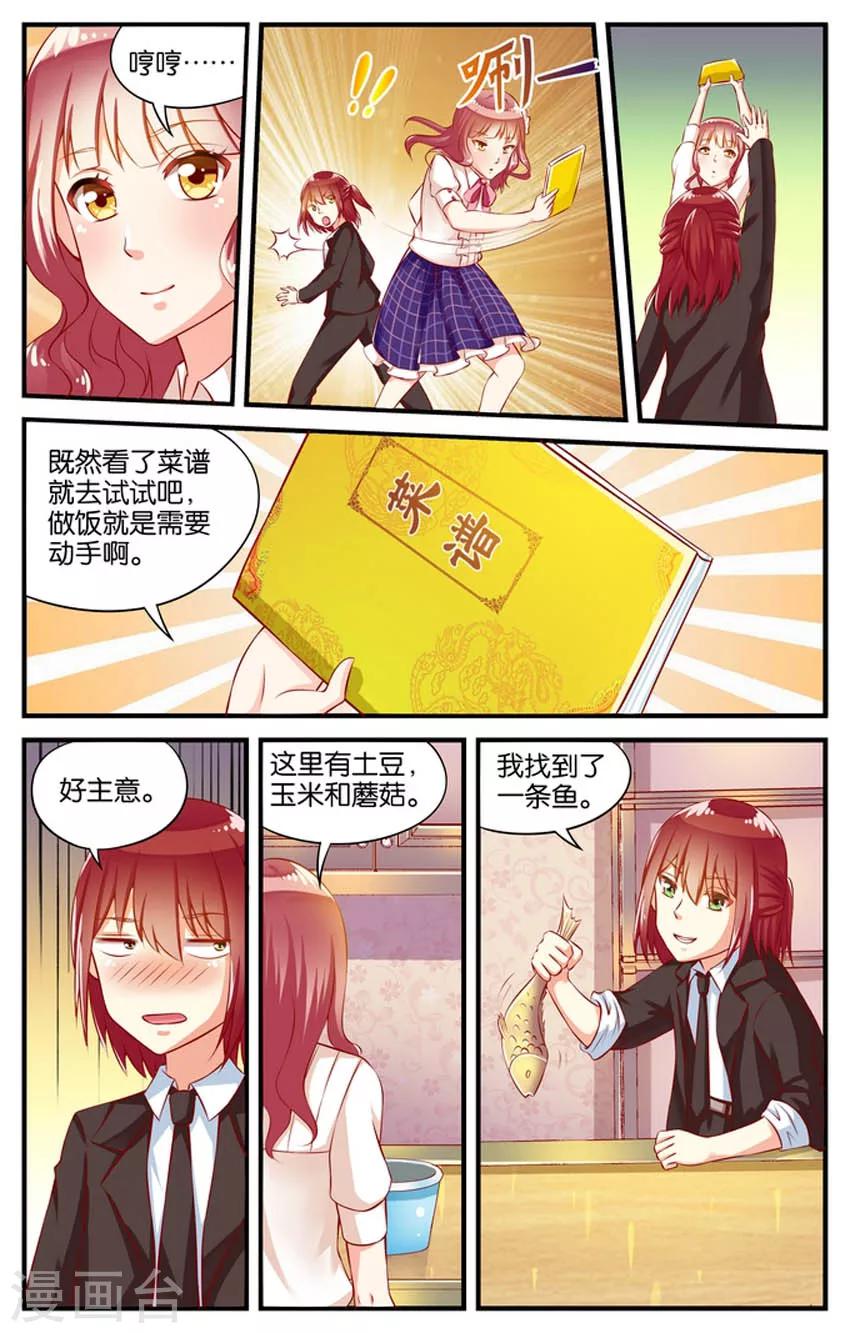 第45话 5号下厨房(2)-第45话