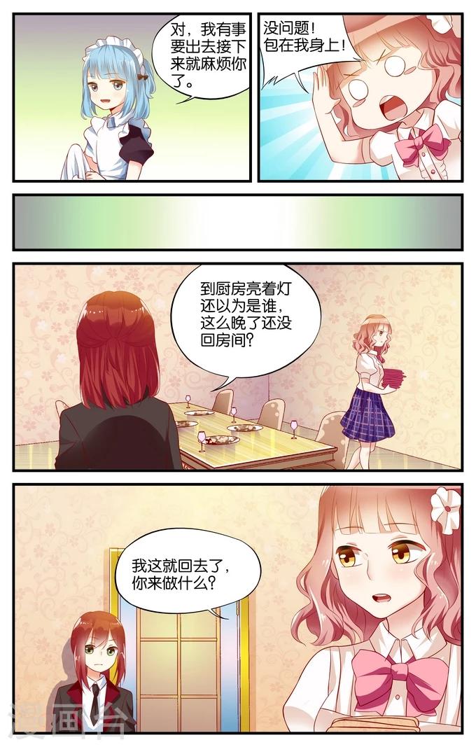 第7话 邻居都是奇葩心好累(4)-第7话