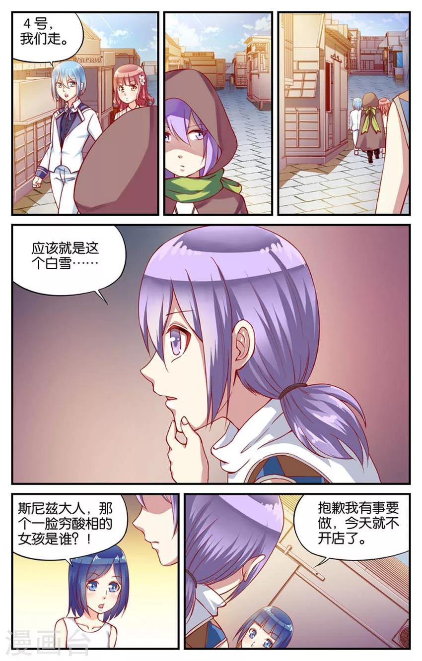 第63话 斯尼兹大人(4)-第63话