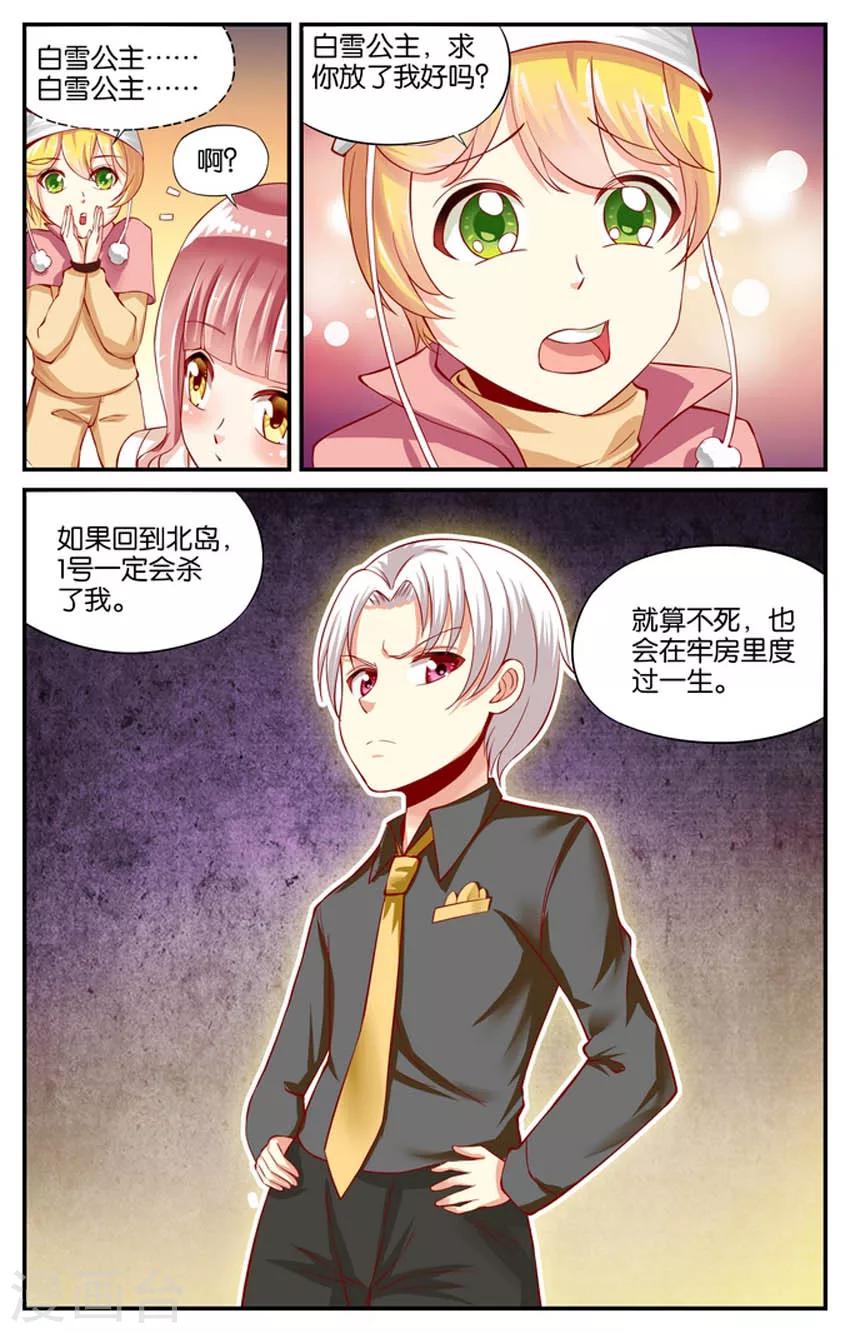 第71话 两个白雪公主(4)-第71话