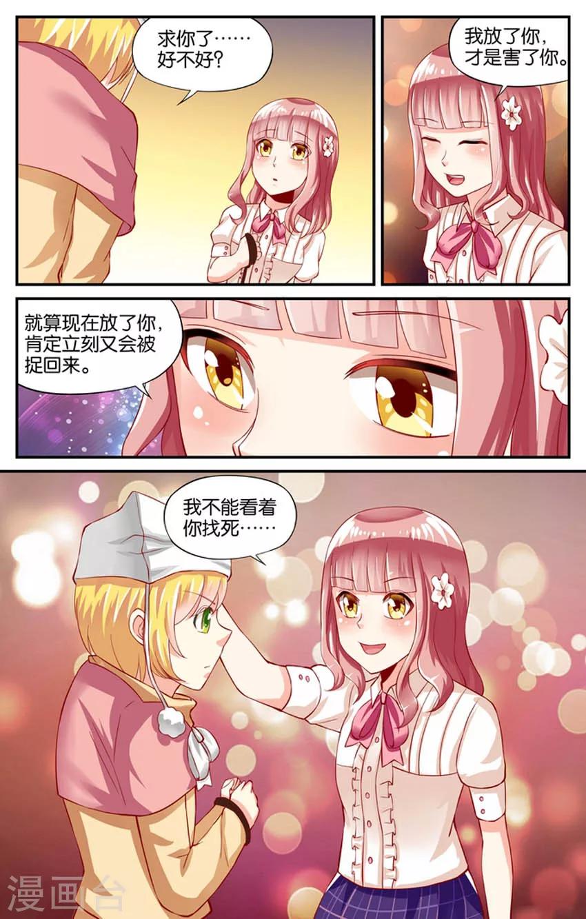 第71话 两个白雪公主(4)-第71话