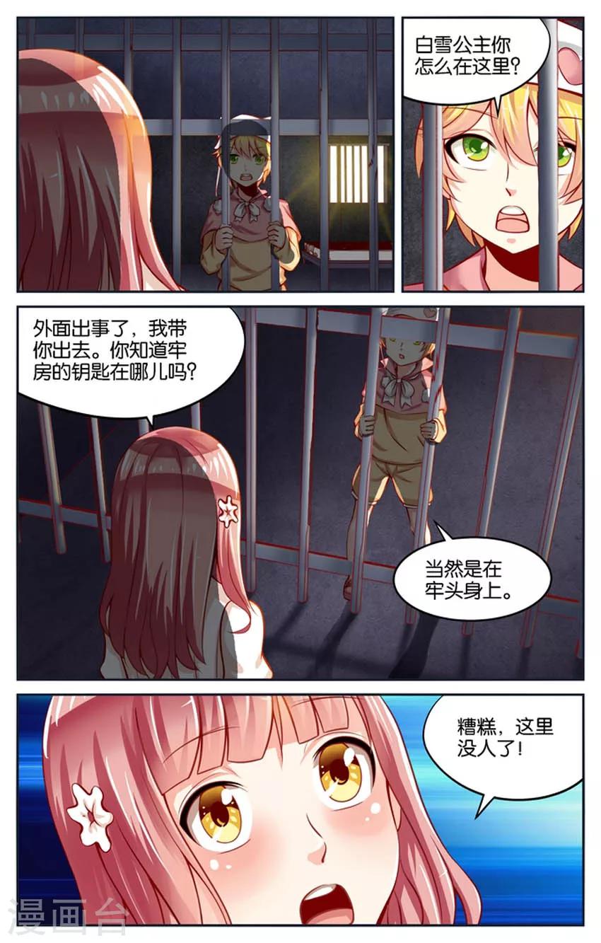 第79话  神秘的黑雾(4)-第79话