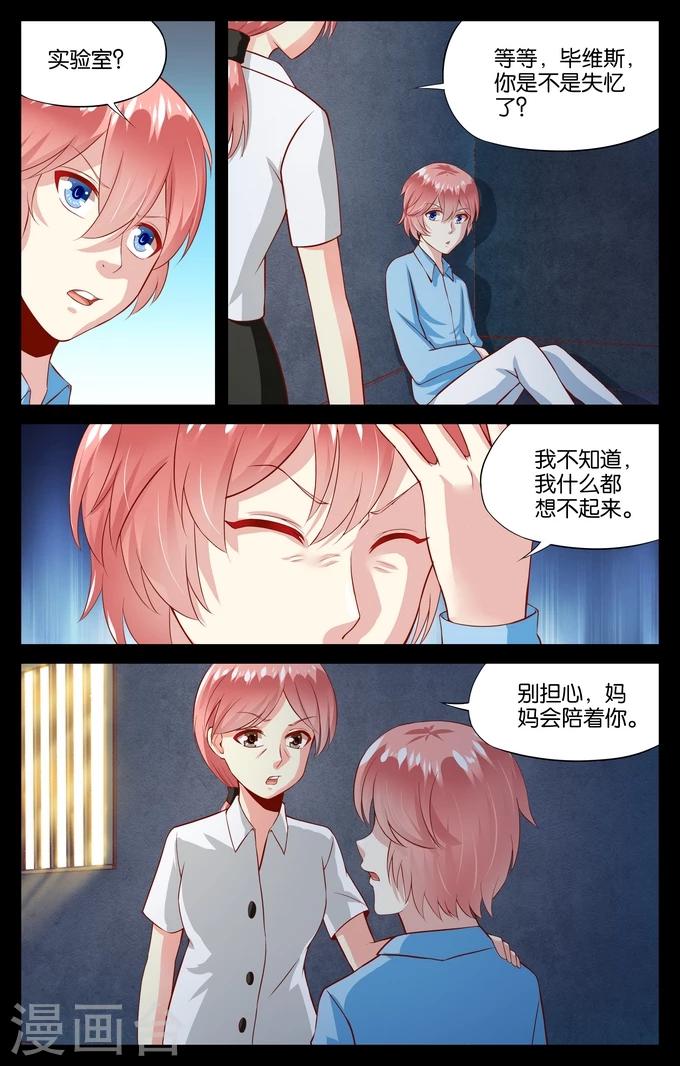 第85话 毕维斯的复仇(2)-第85话