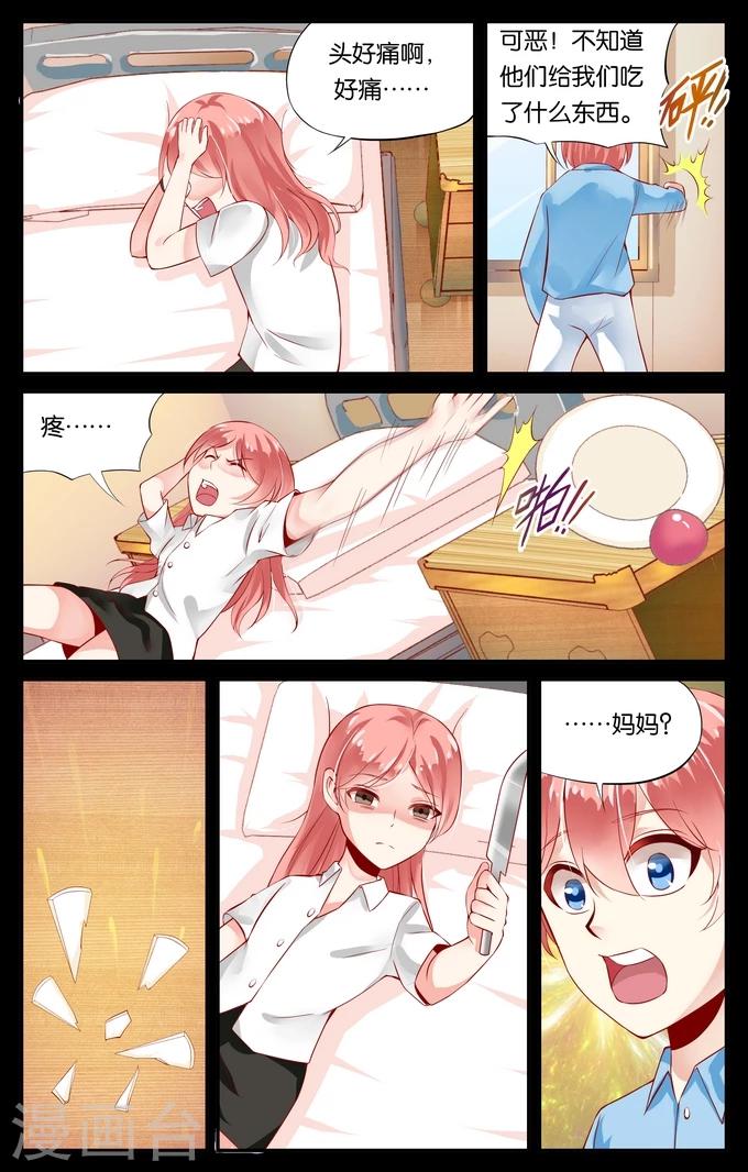 第85话 毕维斯的复仇(2)-第85话