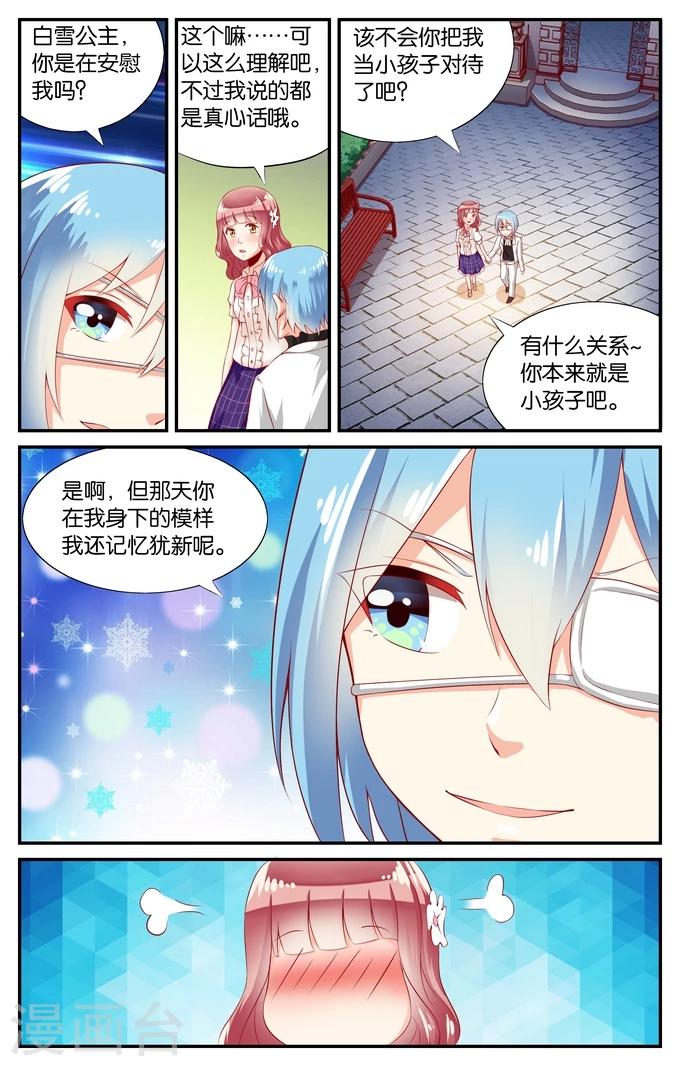 第95话 和你在一起（4）-第95话