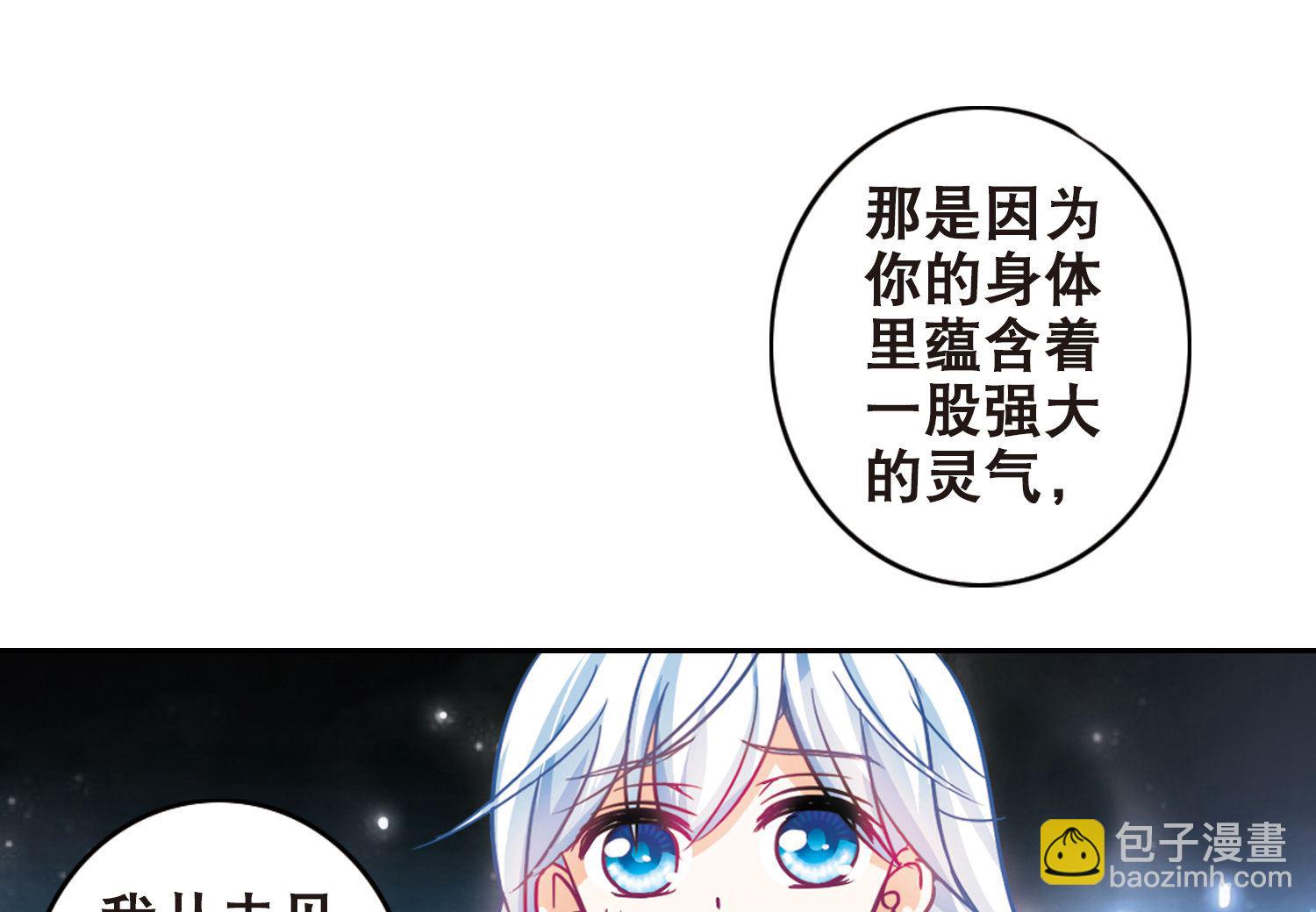 奇怪的蘇夕 - 第101話 - 3