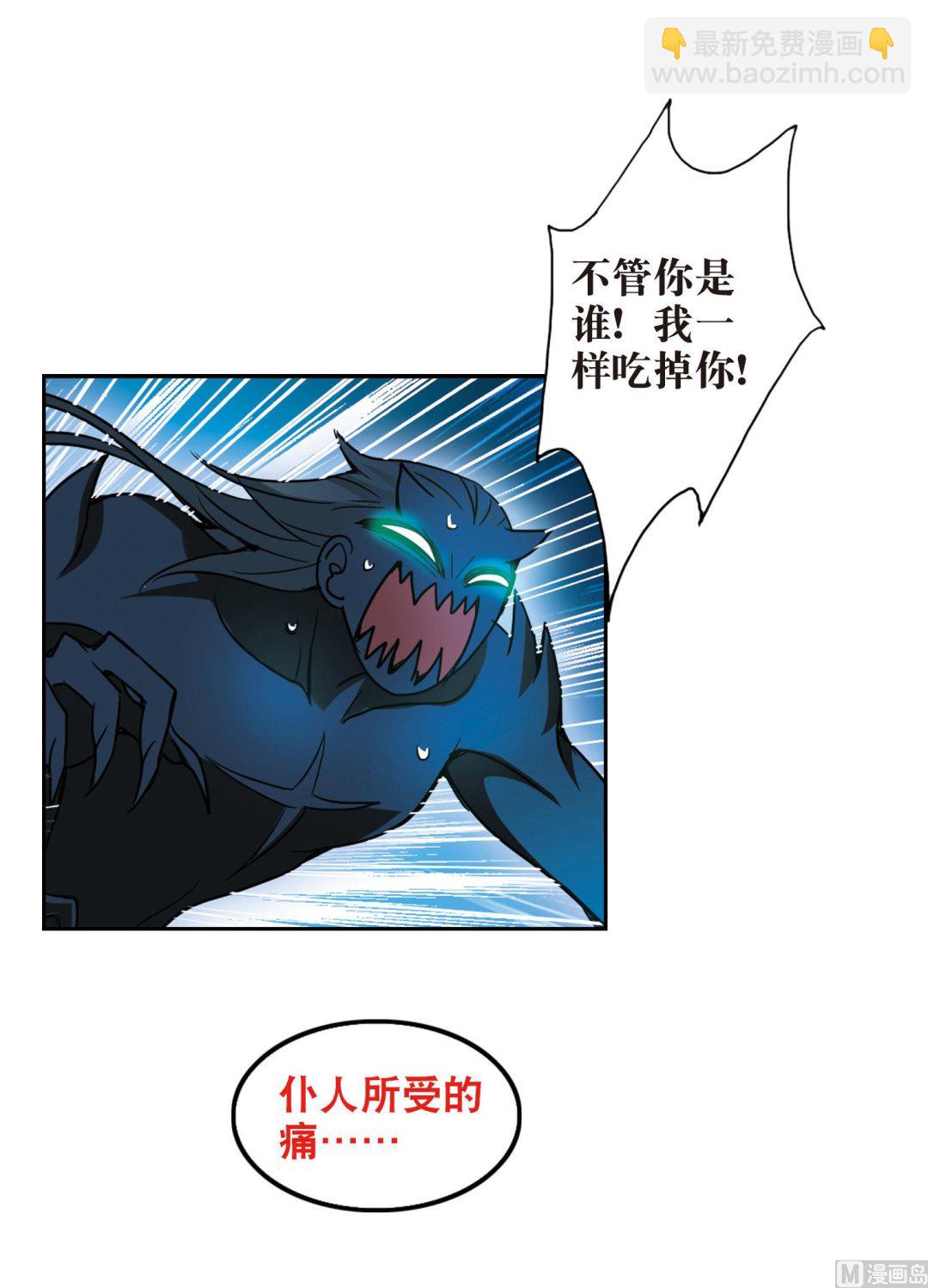 奇怪的蘇夕 - 第103話 - 6