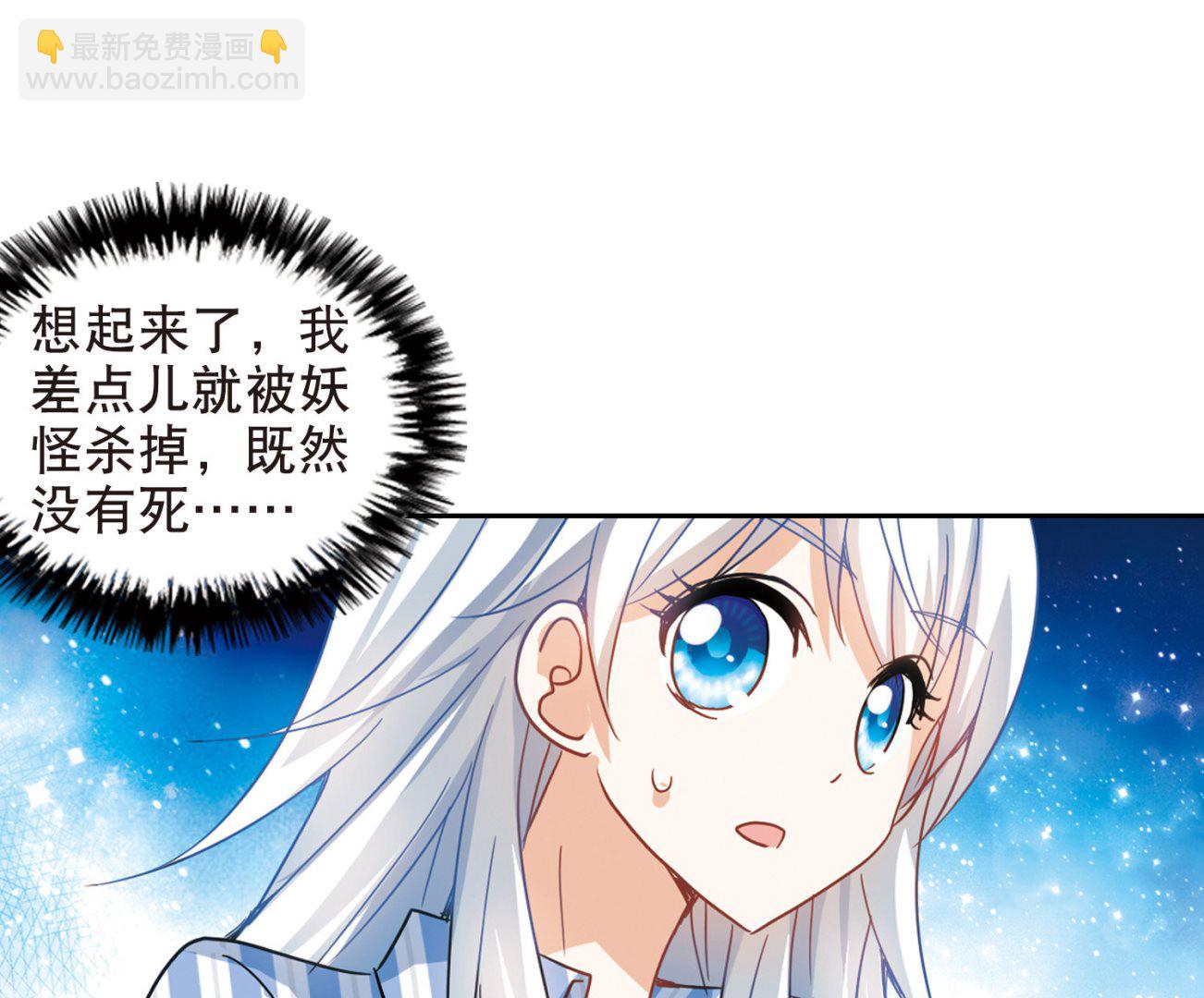 奇怪的蘇夕 - 第105話 - 6