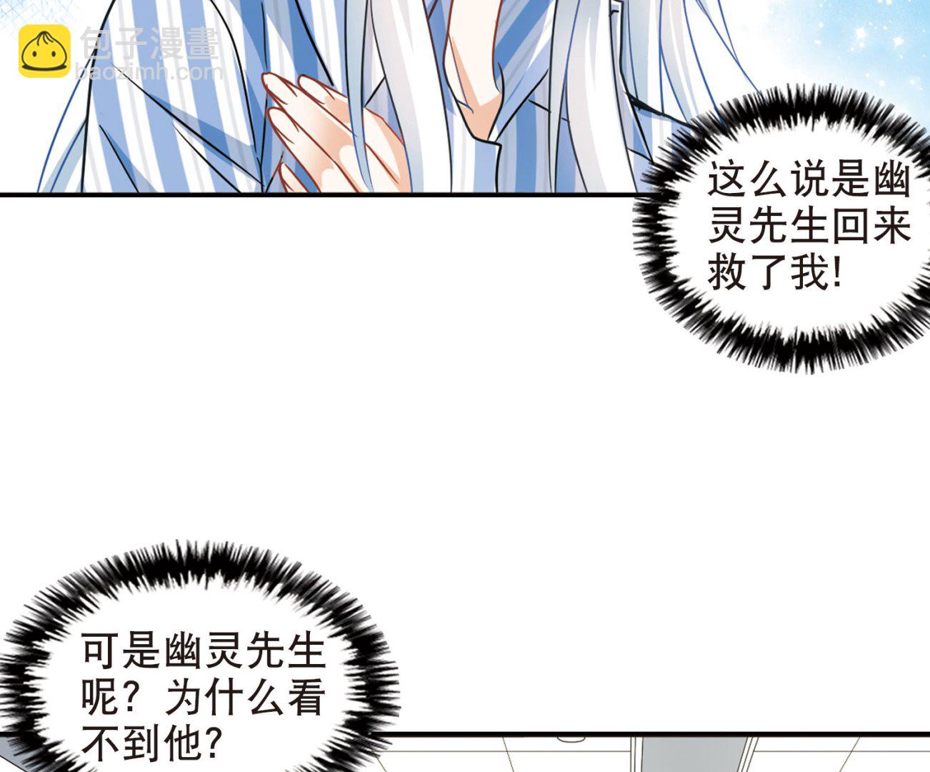 奇怪的蘇夕 - 第105話 - 7