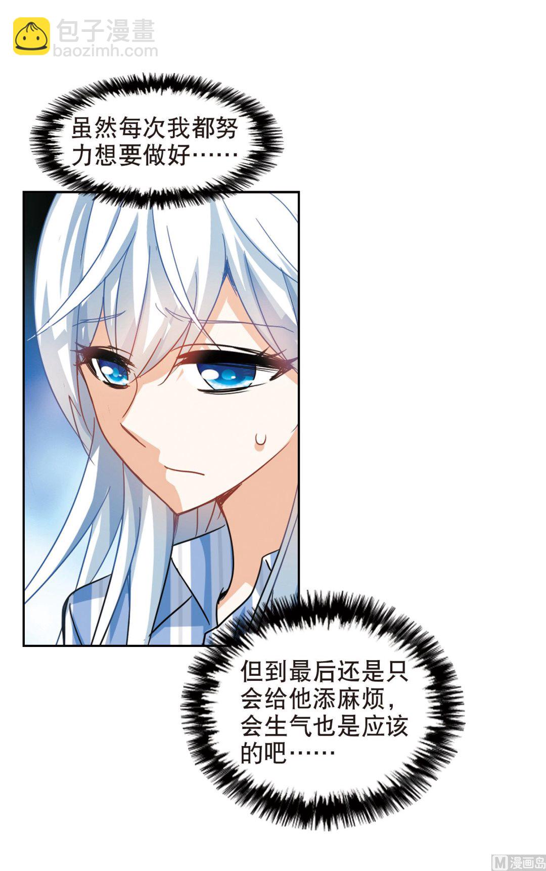 奇怪的蘇夕 - 第105話 - 4