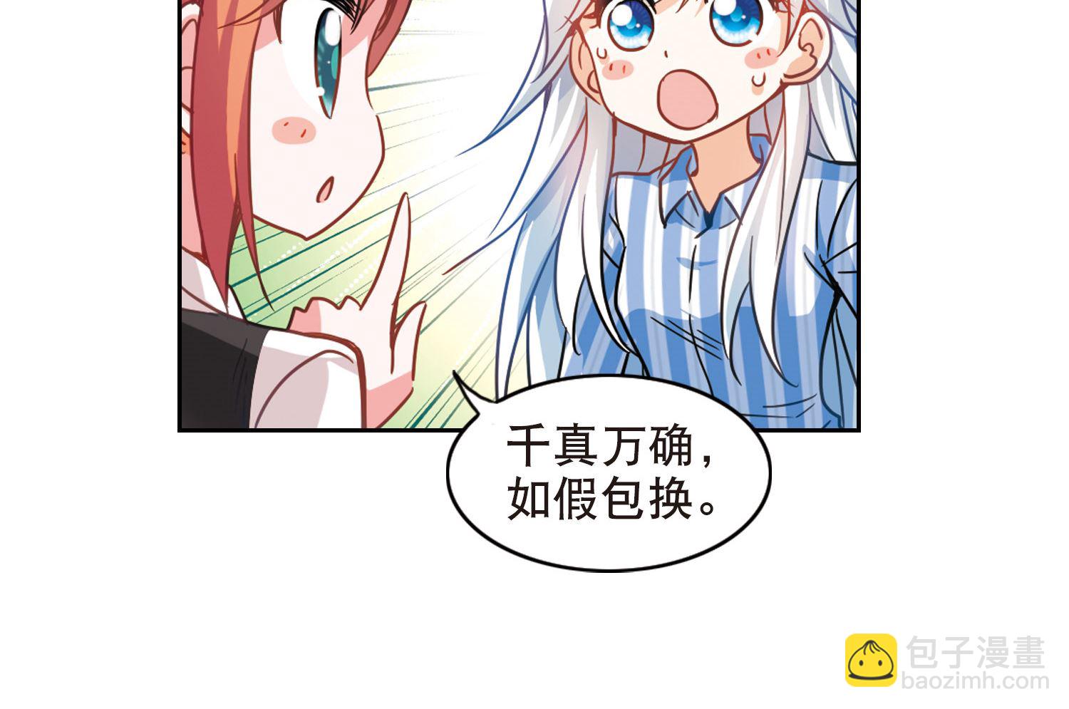 奇怪的苏夕 - 第105话 - 8