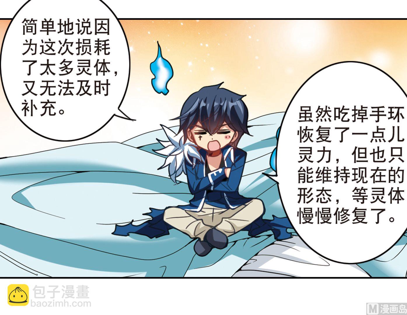 奇怪的蘇夕 - 第107話 - 3