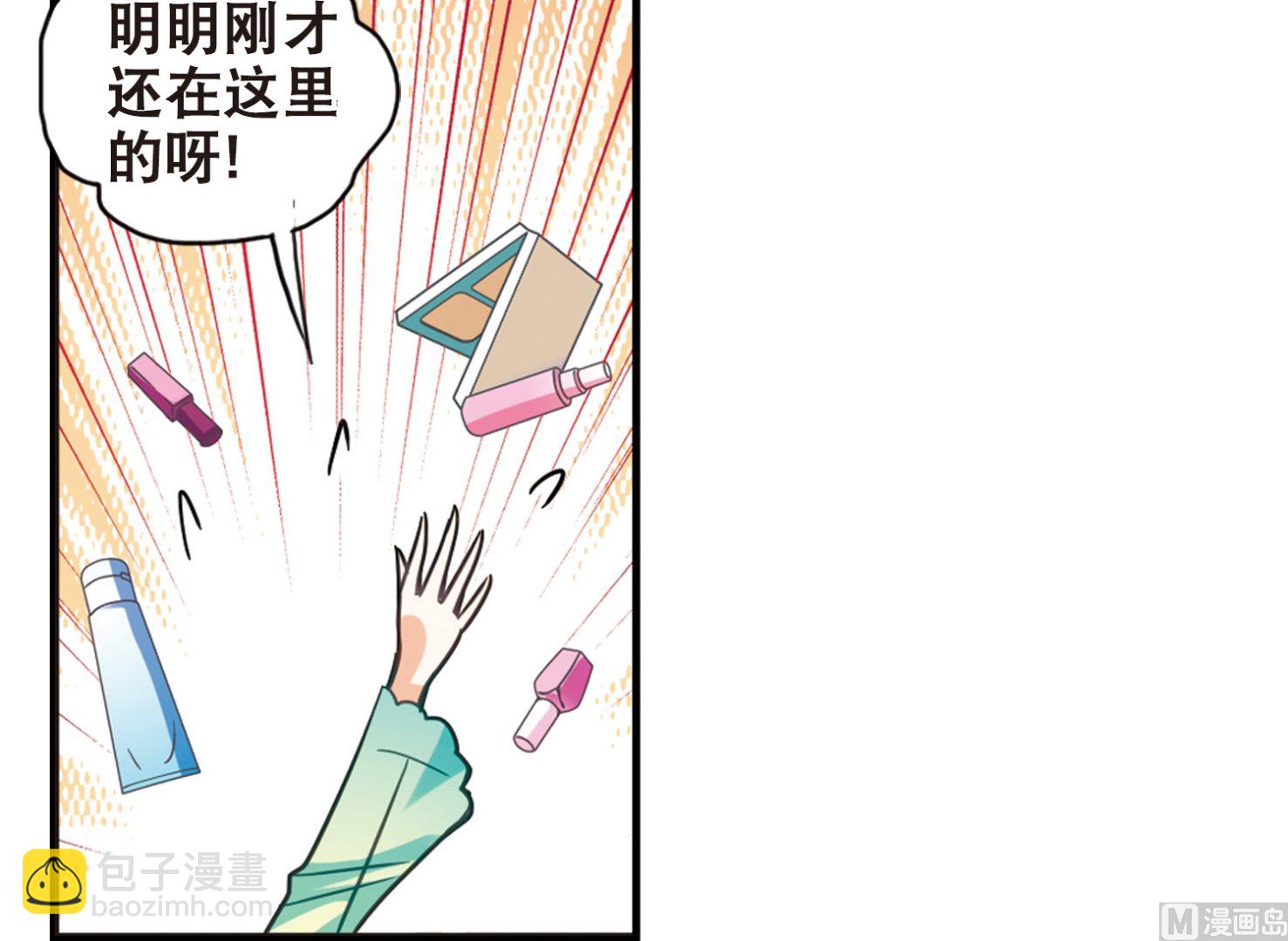 奇怪的蘇夕 - 第115話 - 2