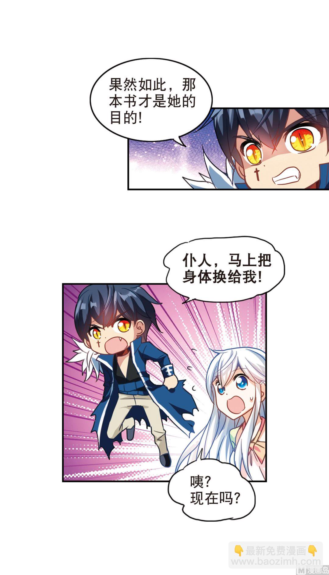 奇怪的蘇夕 - 第115話 - 3